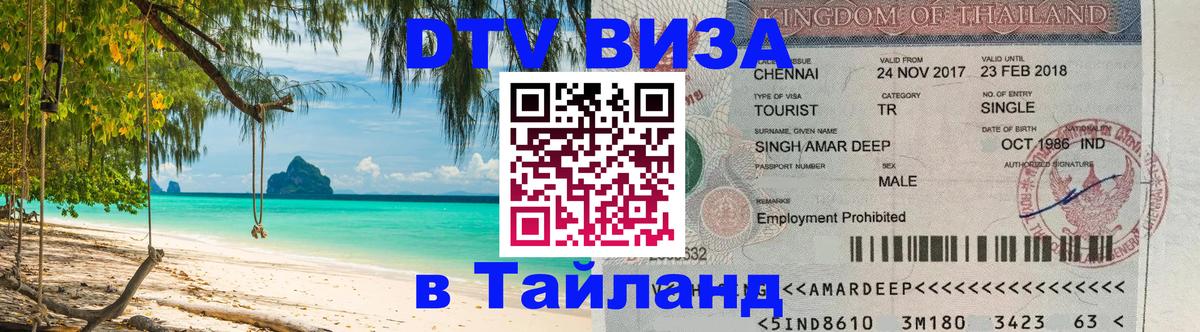 Сколько стоит DTV виза — актуальные цены, оформление даже без документов - Москва  03.10.2025 