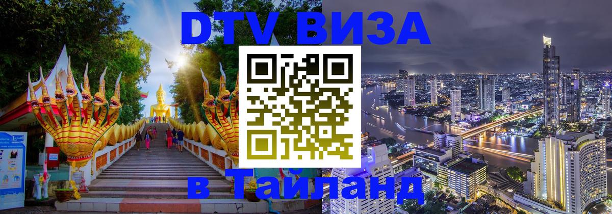 Оформление DTV визы под ключ: стоимость и тарифы, только загранпаспорт - 07.01.2026 